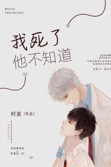 Anh ấy không biết tôi đã chết