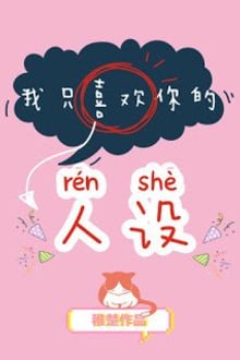 Anh chỉ thích hình tượng của em!