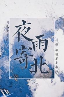 Dạ Vũ Ký Bắc FULL