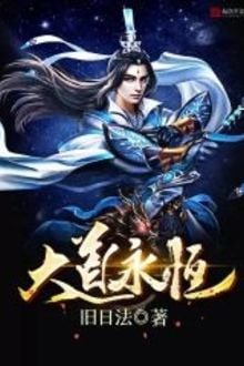 Đại đạo vĩnh hằng
