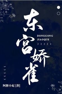 Đông Cung Kiều Tước FULL