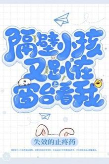 Đứa Nhỏ Nhà Bên Lại Nằm Trên Cửa Sổ Nhìn Tôi FULL