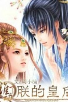 Quỷ Vương Tái Sinh Ai Dám Động Đến Hoàng Hậu