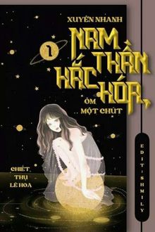 Xuyên nhanh: nam thần hắc hóa, ôm một chút
