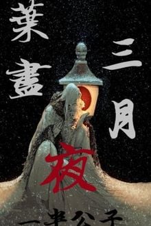 Diệp Tẫn Dạ Tam Nguyệt FULL