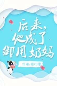 Sau Lại Hắn Thành Vú Em Ngự Dụng FULL