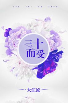 Tam Thập Nhi Thụ Ba Mươi Tuổi Làm Thụ FULL